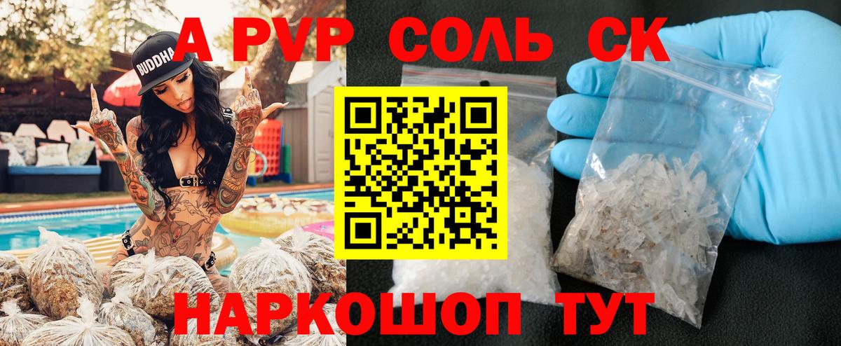 Alpha PVP крисы CK  Вход с VPN  A-PVP Соль  APVP Соль  Анжеро-Судженск 