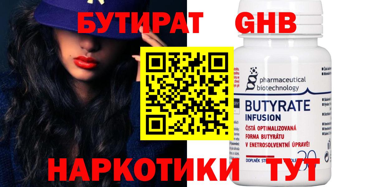 Бутират бутандиол Анжеро-Судженск