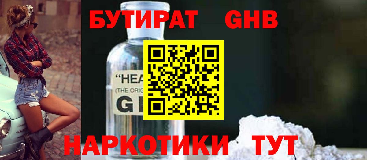 Бутират  Вход с VPN  Анжеро-Судженск  Бутират оксана 