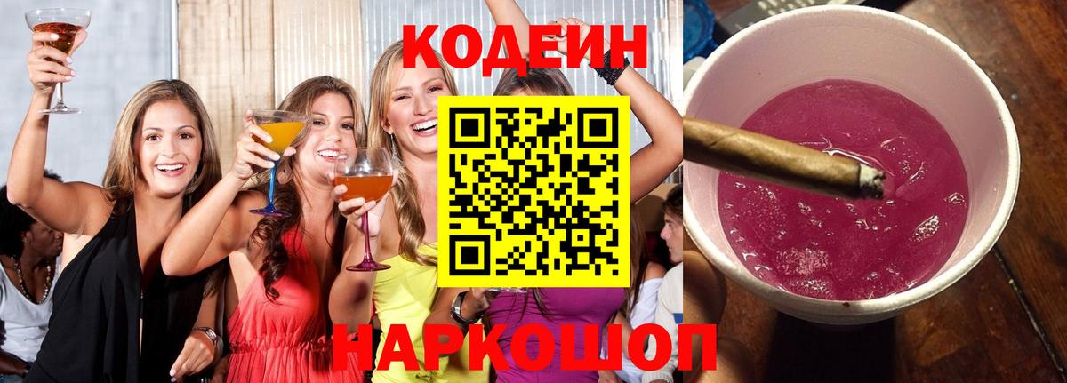 Анжеро-Судженск  Кодеин напиток Lean (лин)  продажа наркотиков  Вход с VPN  Кодеин Purple Drank 