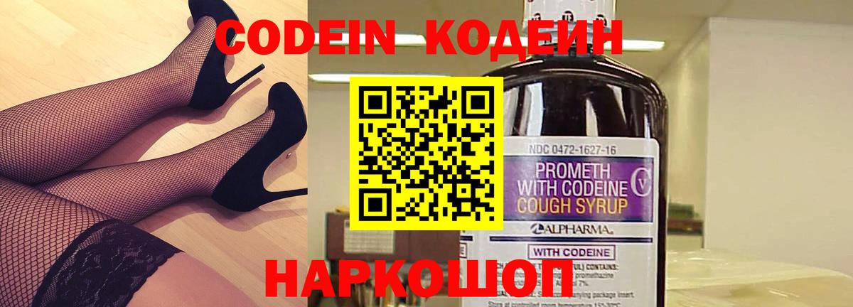 Кодеиновый сироп Lean Purple Drank Анжеро-Судженск