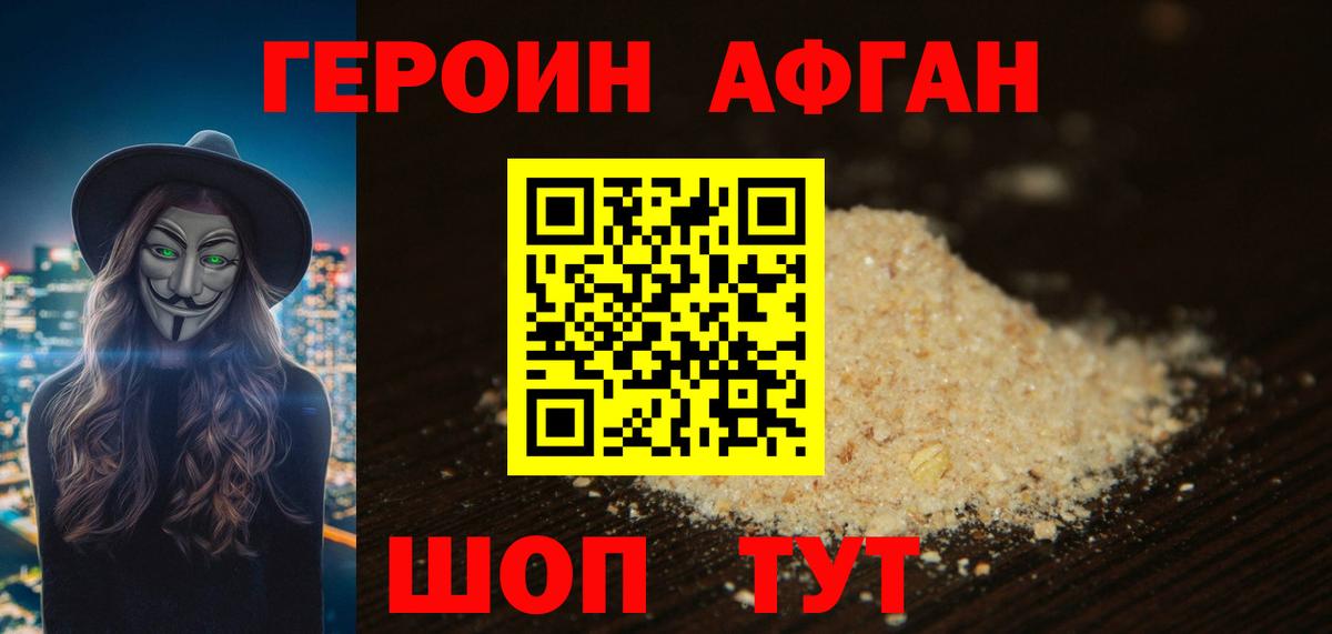 ГЕРОИН Heroin Анжеро-Судженск