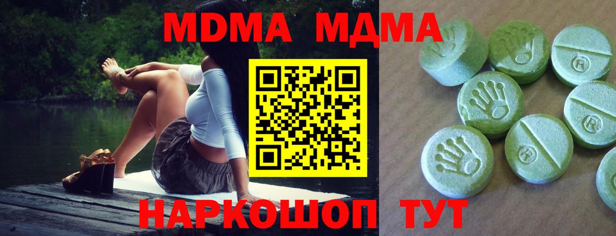 МДМА Molly  Вход с VPN  MDMA молли  Анжеро-Судженск 